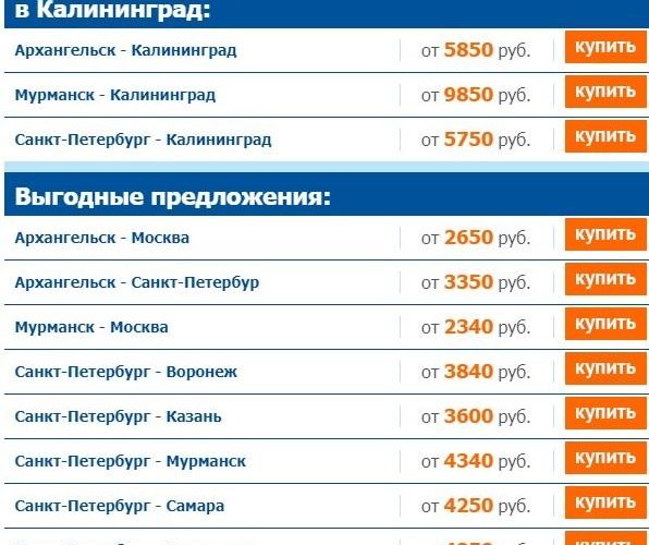 Архангельск калининград авиабилеты прямые рейсы 2021 касса продажи авиабилетов воронеж