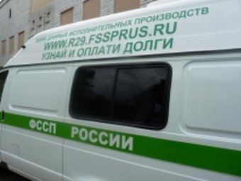 Фото с сайта r29.fssprus.ru